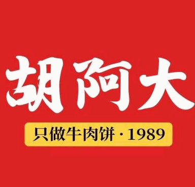 胡阿大牛肉餅加盟