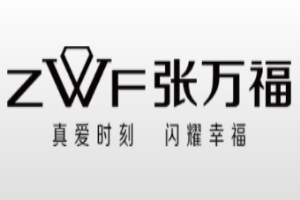 張萬福珠寶加盟