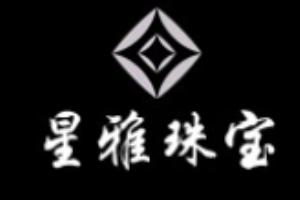 星雅珠寶加盟
