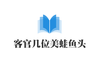 客官幾位美蛙魚(yú)頭加盟