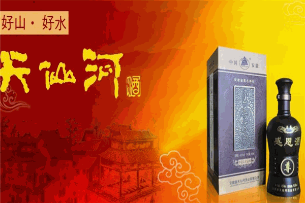 天仙河白酒加盟