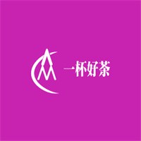一杯好茶加盟