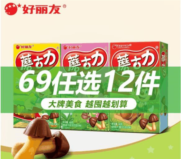 好麗友