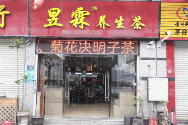 昱霖茶葉加盟
