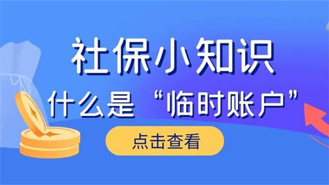 查悅社保