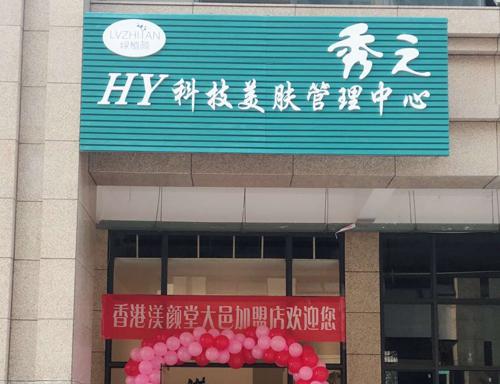 渼?lì)佁? /></p><p><strong>企業(yè)文化</strong></p><p>渼?lì)佁脙r(jià)值觀：用心感悟市場(chǎng)，用愛服務(wù)顧客，孜孜不倦，不斷追求，為愛美人士提供優(yōu)質(zhì)的產(chǎn)品和服務(wù)，創(chuàng)造精彩人生!</p><p>渼?lì)佁镁瘢簞?chuàng)新進(jìn)取,攜同發(fā)展，永往直前，共創(chuàng)輝煌!</p><p>渼?lì)佁媒?jīng)營(yíng)理念：品質(zhì)第一，誠(chéng)信第一，服務(wù)第一，客戶第一!</p><p>渼?lì)佁梅?wù)理念：誠(chéng)，信，和，思</p><p>員工行為準(zhǔn)則：學(xué)習(xí),團(tuán)結(jié),自律,真誠(chéng),高效。</p>
                </div>
                <div   id=