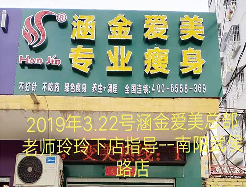 涵金愛美減肥