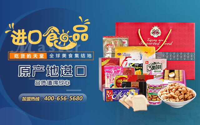 瑪拾特進(jìn)口食品