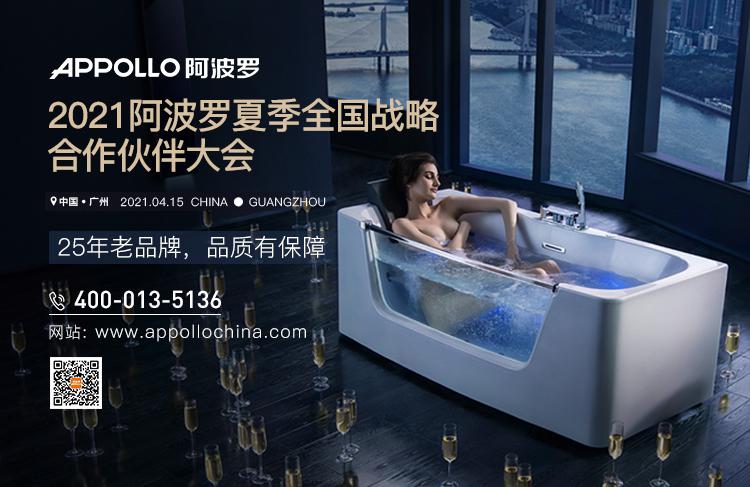 阿波羅衛(wèi)浴