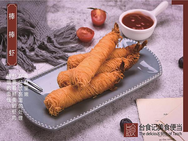 臺(tái)食記美食便當(dāng)