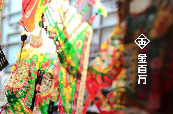 金百萬烤鴨店