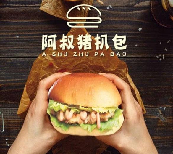 阿叔豬扒包