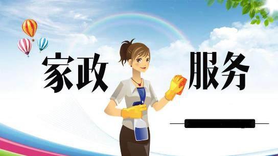 家美家政服務(wù)