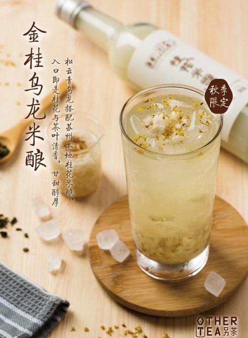 OT另茶