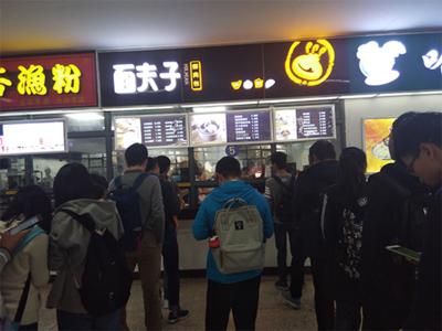 面夫子包子