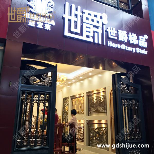 世爵梯品樓梯