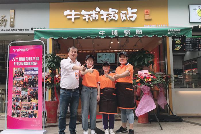 牛鋪鍋貼