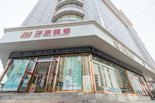 華豐眼鏡