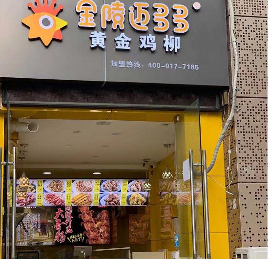 邁多多黃金雞柳