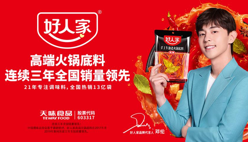 天味食品