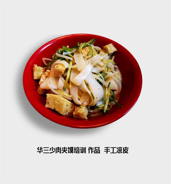 華三少肉夾饃培訓