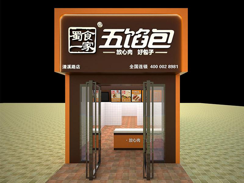 蜀食一家包子鋪