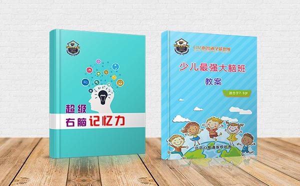 心智通腦力開發(fā)