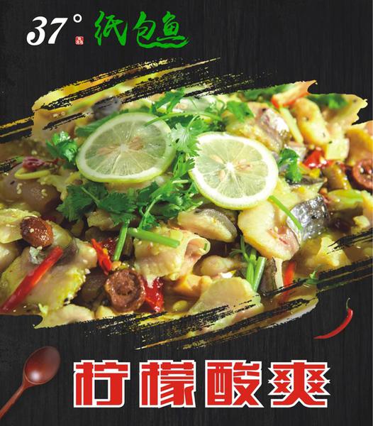 37度紙包魚(yú)