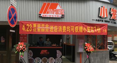 福鼎小吃
