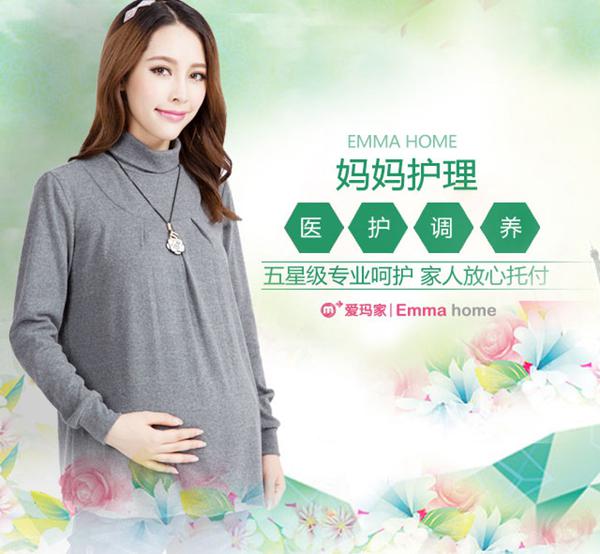 愛瑪家月子會所