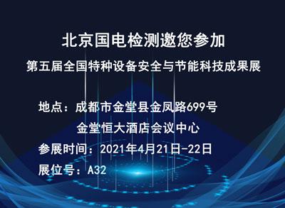 北京國電電科院