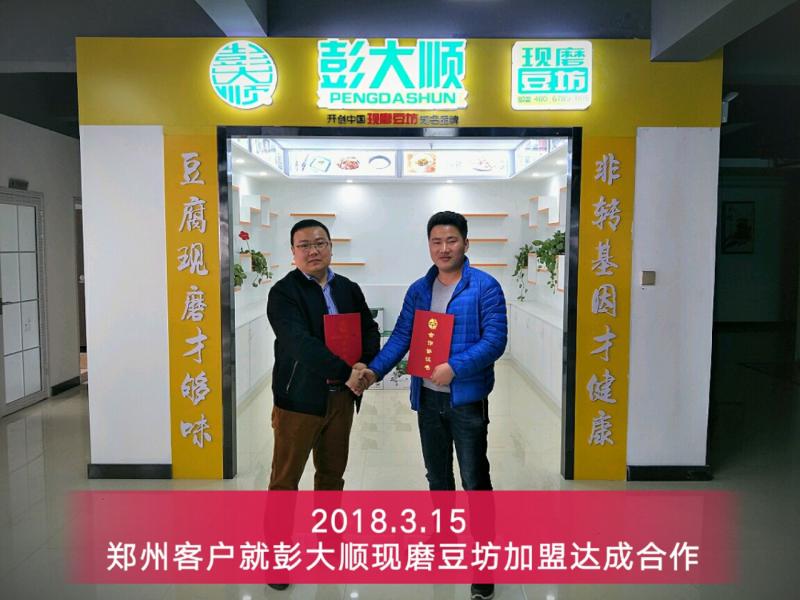 彭大順豆腐坊