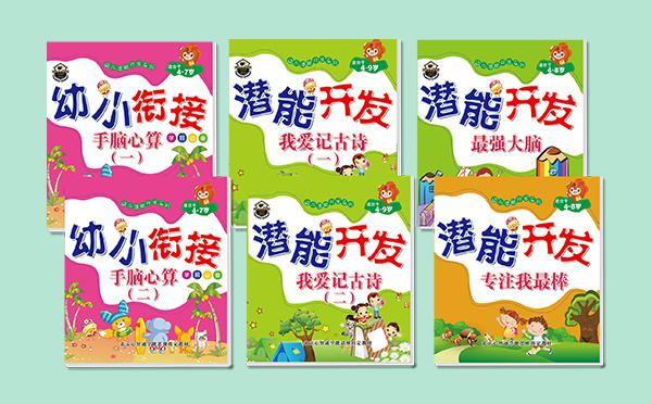 心智通腦力開發(fā)