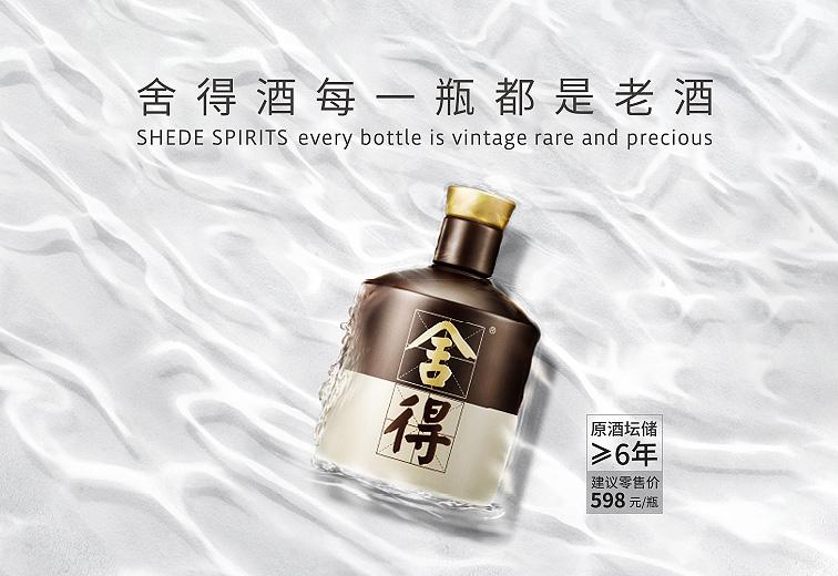 舍得酒業(yè)