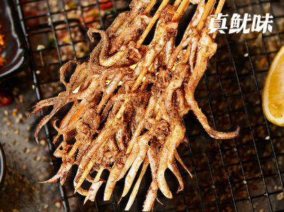 真魷味