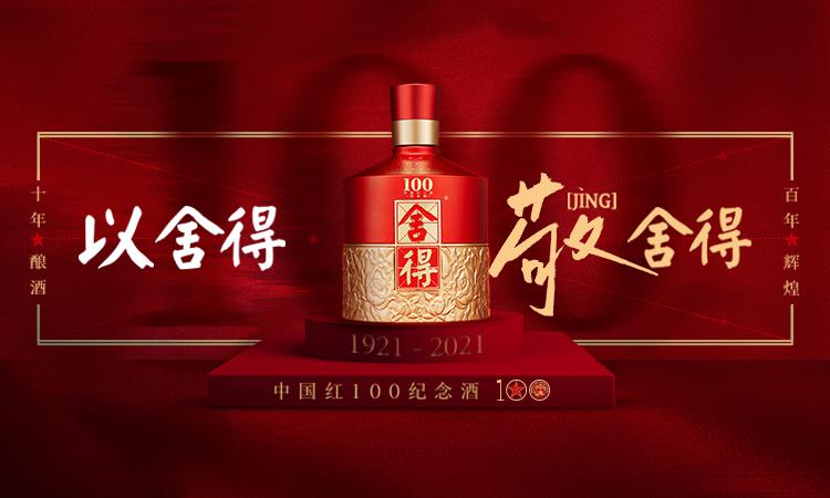 舍得酒業(yè)