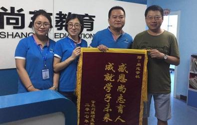尚志教育