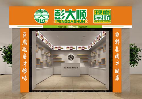 彭大順豆腐坊