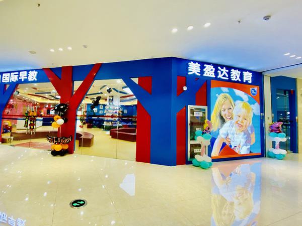 美盈達(dá)教育早教