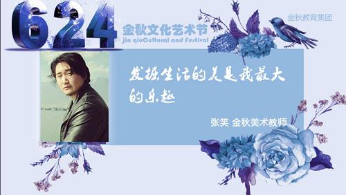 金秋文化教育