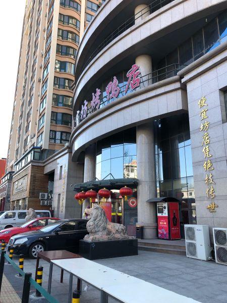 便宜坊烤鴨店