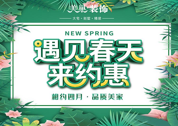美巢裝飾
