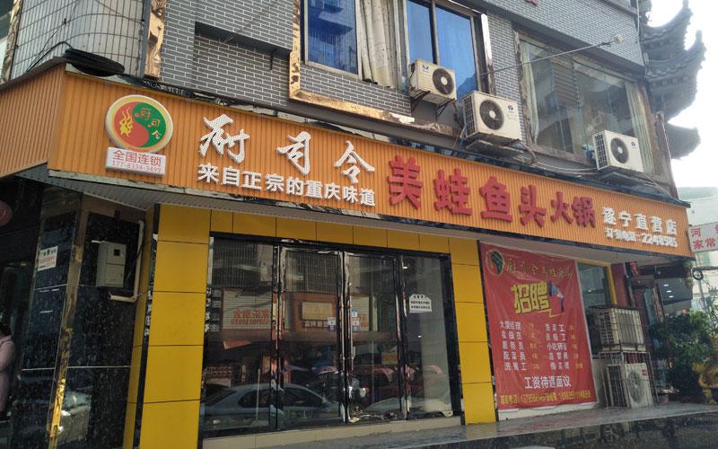 大鍋小哥重慶美蛙魚(yú)火鍋