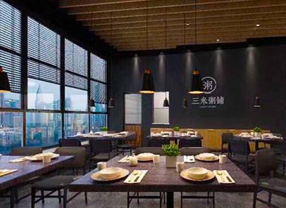 三禾粥鋪