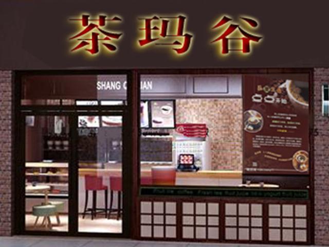 茶瑪谷咖啡