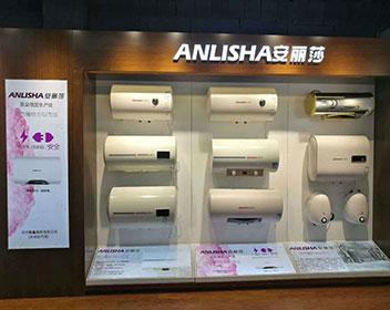 安麗莎電熱水器