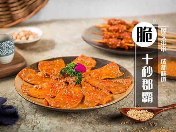 屋頭串串香