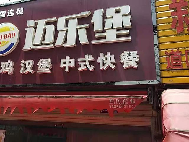伯仕基漢堡