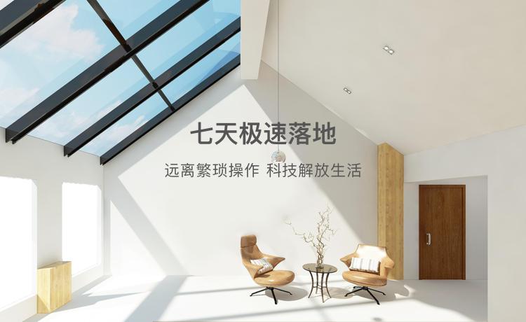 極智智能家居