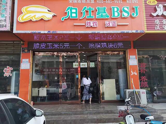 伯仕基漢堡